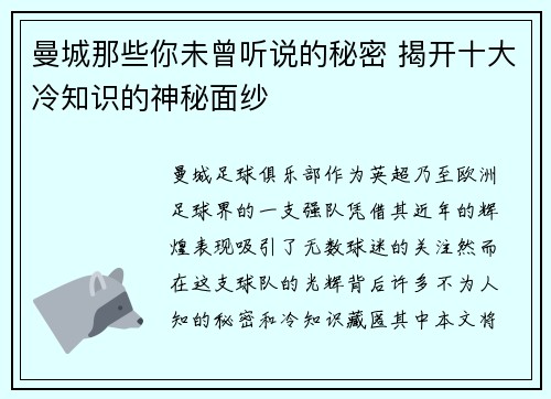 曼城那些你未曾听说的秘密 揭开十大冷知识的神秘面纱