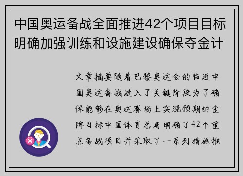 中国奥运备战全面推进42个项目目标明确加强训练和设施建设确保夺金计划落地 中国奥运备战全面推进42个项目目标明确加强训练和设施建设确保夺金计划落地