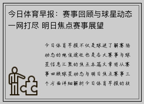 今日体育早报:赛事回顾与球星动态一网打尽 明日焦点赛事展望 今日体育早报:赛事回顾与球星动态一网打尽 明日焦点赛事展望