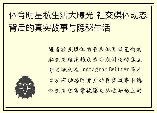 体育明星私生活大曝光 社交媒体动态背后的真实故事与隐秘生活 体育明星私生活大曝光 社交媒体动态背后的真实故事与隐秘生活