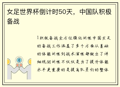 女足世界杯倒计时50天，中国队积极备战