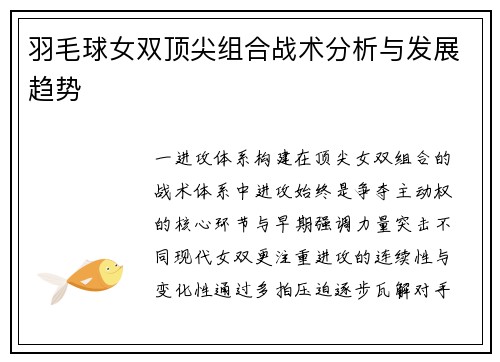 羽毛球女双顶尖组合战术分析与发展趋势
