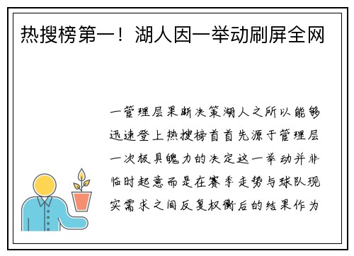 热搜榜第一！湖人因一举动刷屏全网