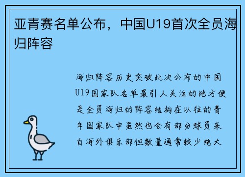 亚青赛名单公布，中国U19首次全员海归阵容