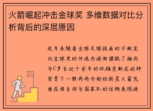 火箭崛起冲击金球奖 多维数据对比分析背后的深层原因