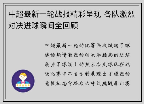 中超最新一轮战报精彩呈现 各队激烈对决进球瞬间全回顾